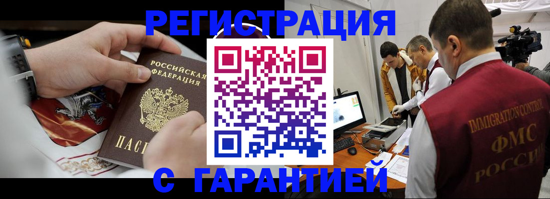временная регистрация для всех в Кемерово