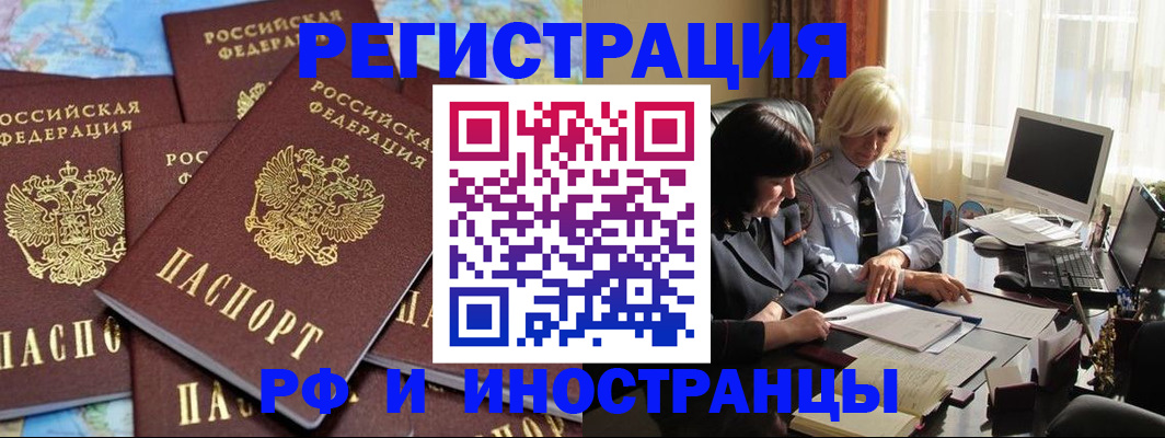 временная прописка в Кемерово